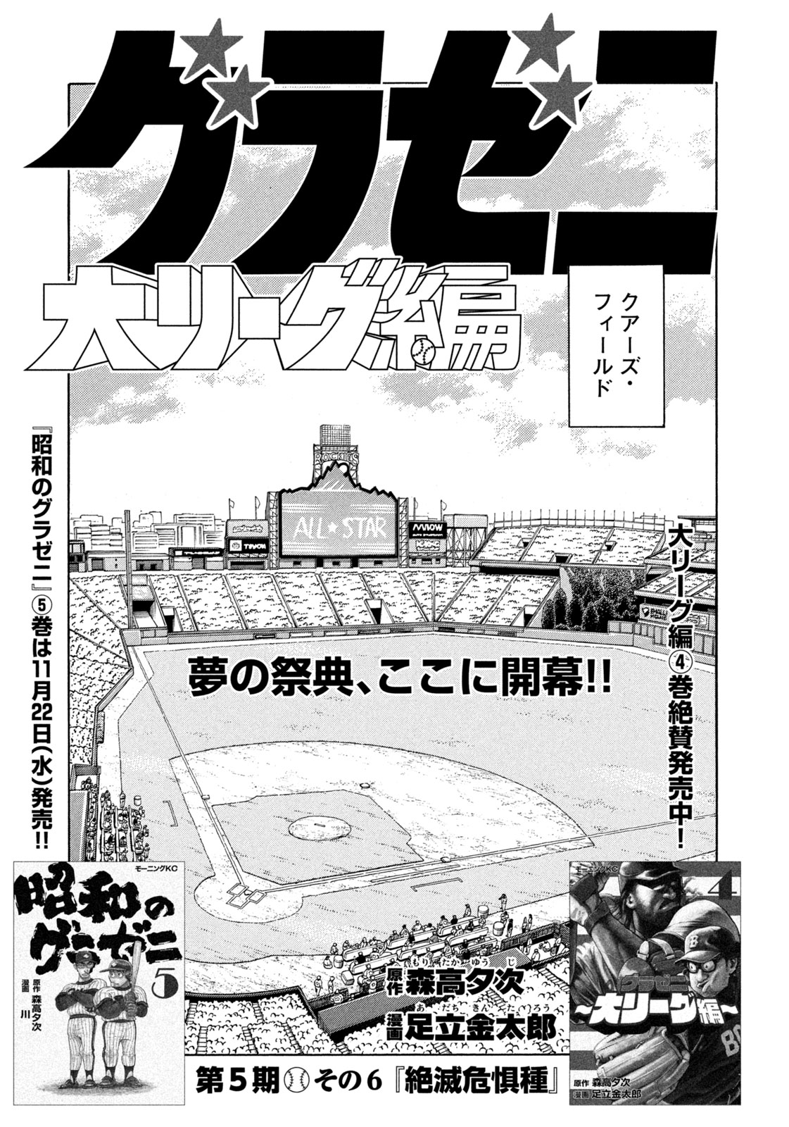 グラゼニ　4シリーズ全巻（51巻）セットと大リーグ編の3冊(大谷が出場) モーニング公式 on X: 