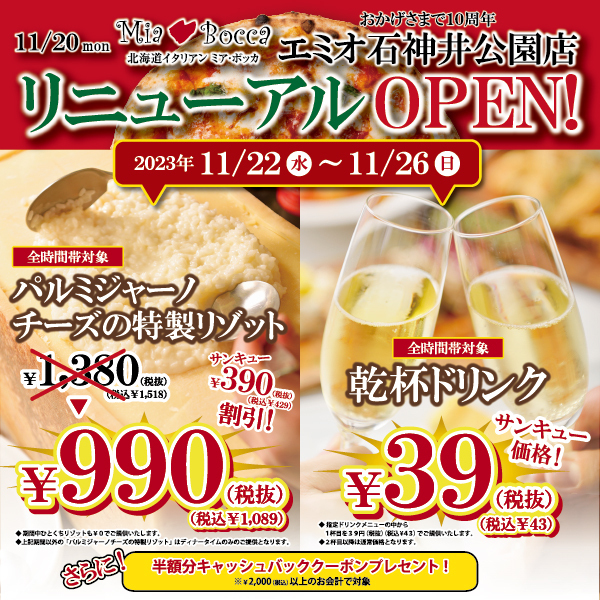 eastonePR's tweet photo. 【11/20（月）ミアボッカ エミオ石神井公園店リニューアルオープン‼イベント開催✨】

おかげさまで１０周年を迎え、店内が一新✨

それに伴い、2023年11月22日（水）～2023年11月26日（日）の期間中特別イベントを開催🎉

お得な期間に🆕ミアボッカ エミオ石神井公園店へ👏

#ミアボッカ #イタリアン https://t.co/xpWAzrYiLp
