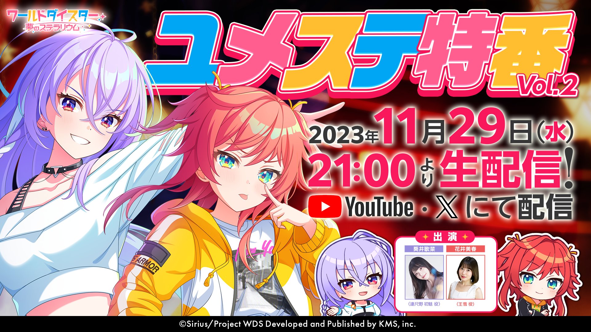 ワールドダイスター 夢のステラリウム (ユメステ) 公式 on X