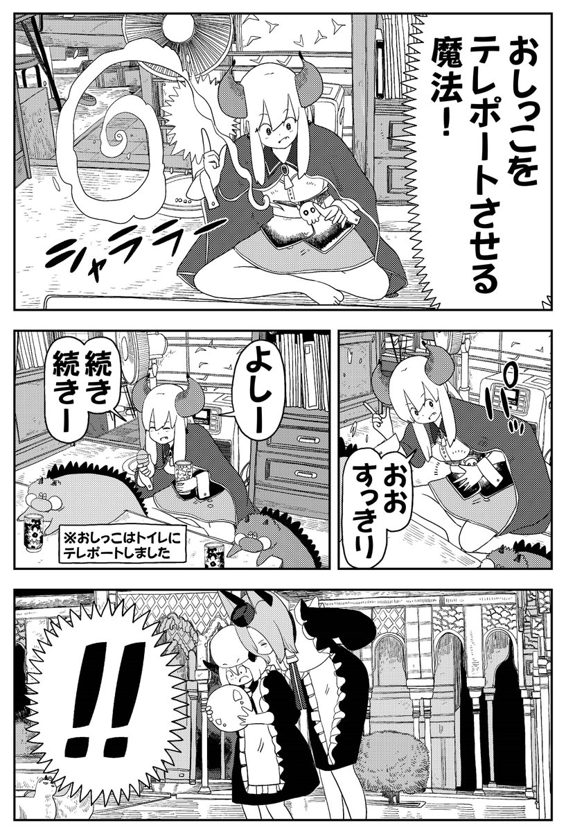 【禁断の魔法】おしっこをテレポートさせる魔法!!
(1/2)
https://t.co/JJ5NxjbMHj
#ポンコツ魔王の田舎暮らし
#くらげバンチ