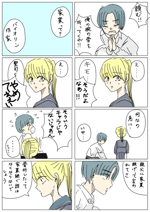 木枯らし。さん[@Eiga20Nigaoe21 ]と同じテーマで創作漫画を描きました第二弾。今回のテーマは「八重歯と骨折」。
骨折はしたことないです。
#漫画がよめるハッシュタグ 
#創作漫画 