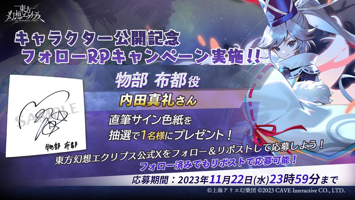 RT @gensoueclipse: ／ 物部 布都 フォローRPキャンペーン実施 ＼ CV