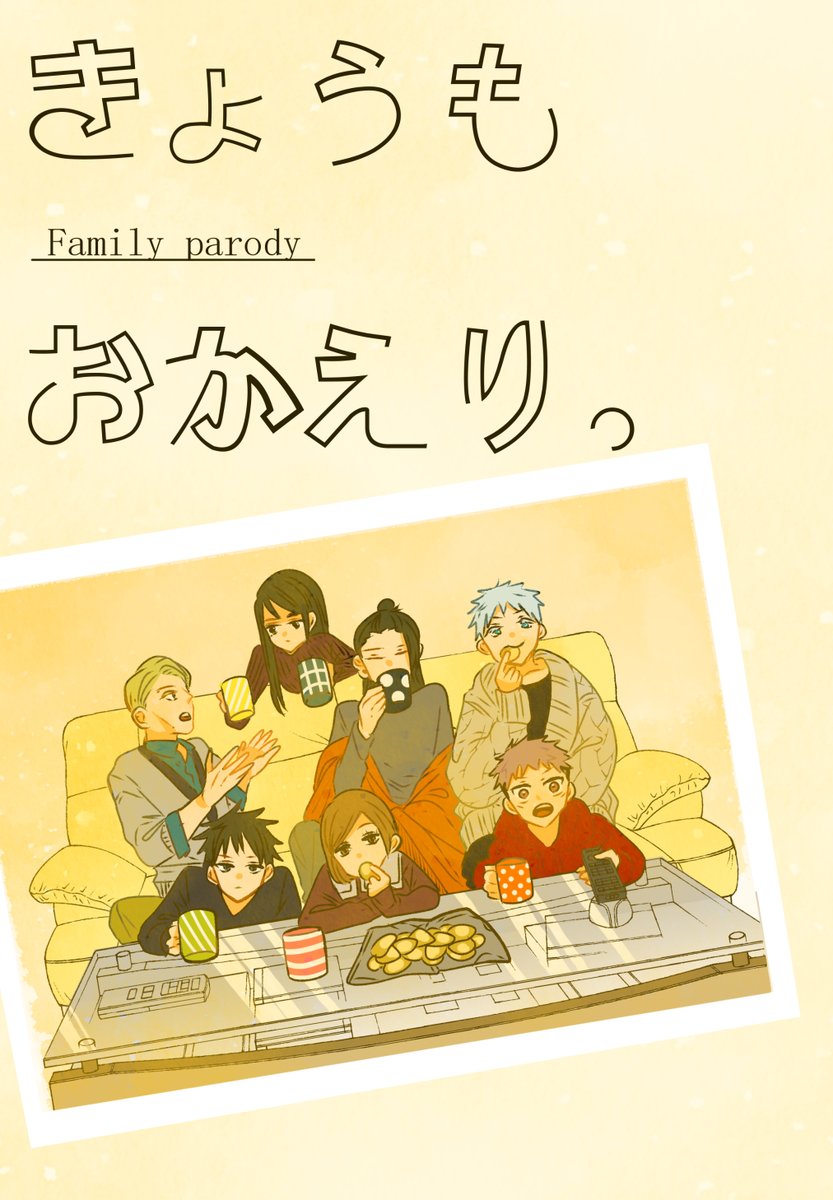 11/23】きょうもおかえり。【新刊サンプル】 一年ズ、七海、さしす組の