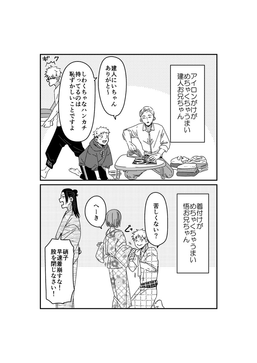 11/23】きょうもおかえり。【新刊サンプル】 一年ズ、七海、さしす組の