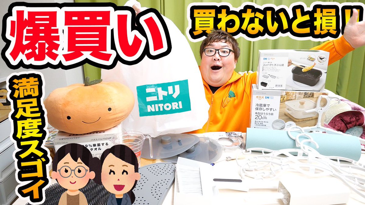 新作です！！！ 【爆買い】ニトリで大量買いしてUUUMマネージャー２人に絶対買った方が良い商品をオススメしてみたら思わず叫びたくなるアイデア商品とキッチングッズ... youtu.be/Ad9raya-9jA?si… @YouTube