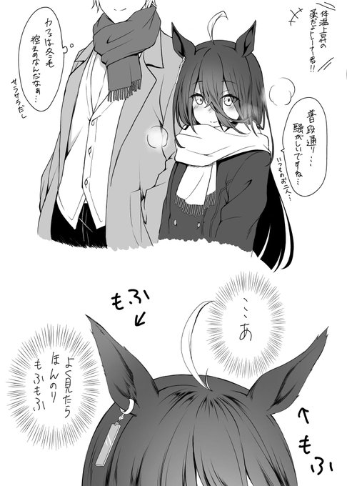 カフェの冬毛、愛おしい  #ウマ娘 