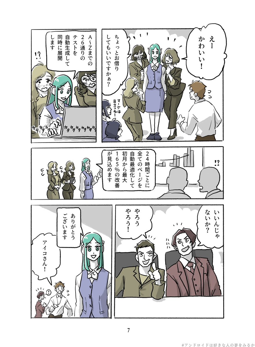 アンドロイドは好きな人の夢を見るか 🤖✨
(3/9) 