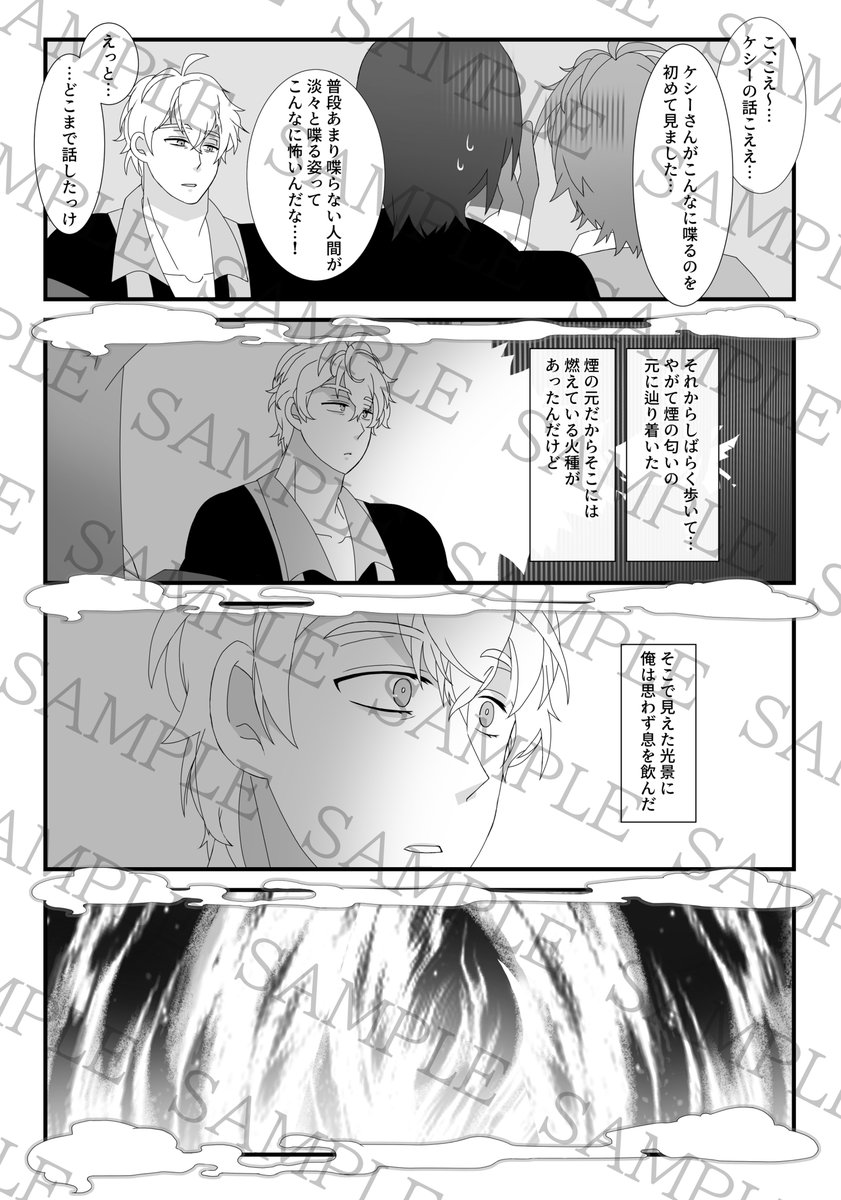 kemudutai's tweet photo. 【第七話壱・弐　ケシーの怪談】
ノベル◆『とある禁足地のお噺(はなし）』慈恩
何故立ち入ってはいけないのか理由のわからない木のエリアに伝わる禁足地の話

マンガ◆タイトル『煙の森』ミツ
たまたま一人で森を歩いていたケシーは奇妙な煙を目撃する… https://t.co/WtsCq2nViC