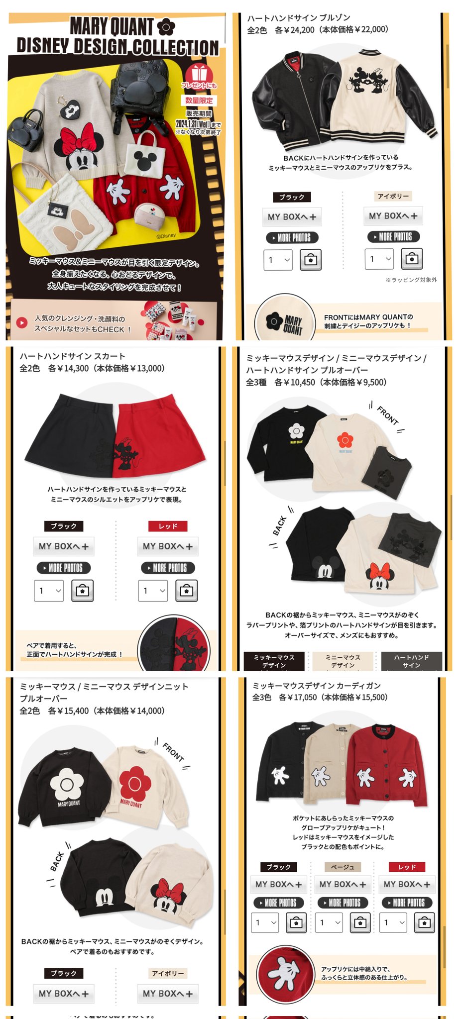マリークワント 洗顔 クレンジング 待ち ミッキー&ミニー