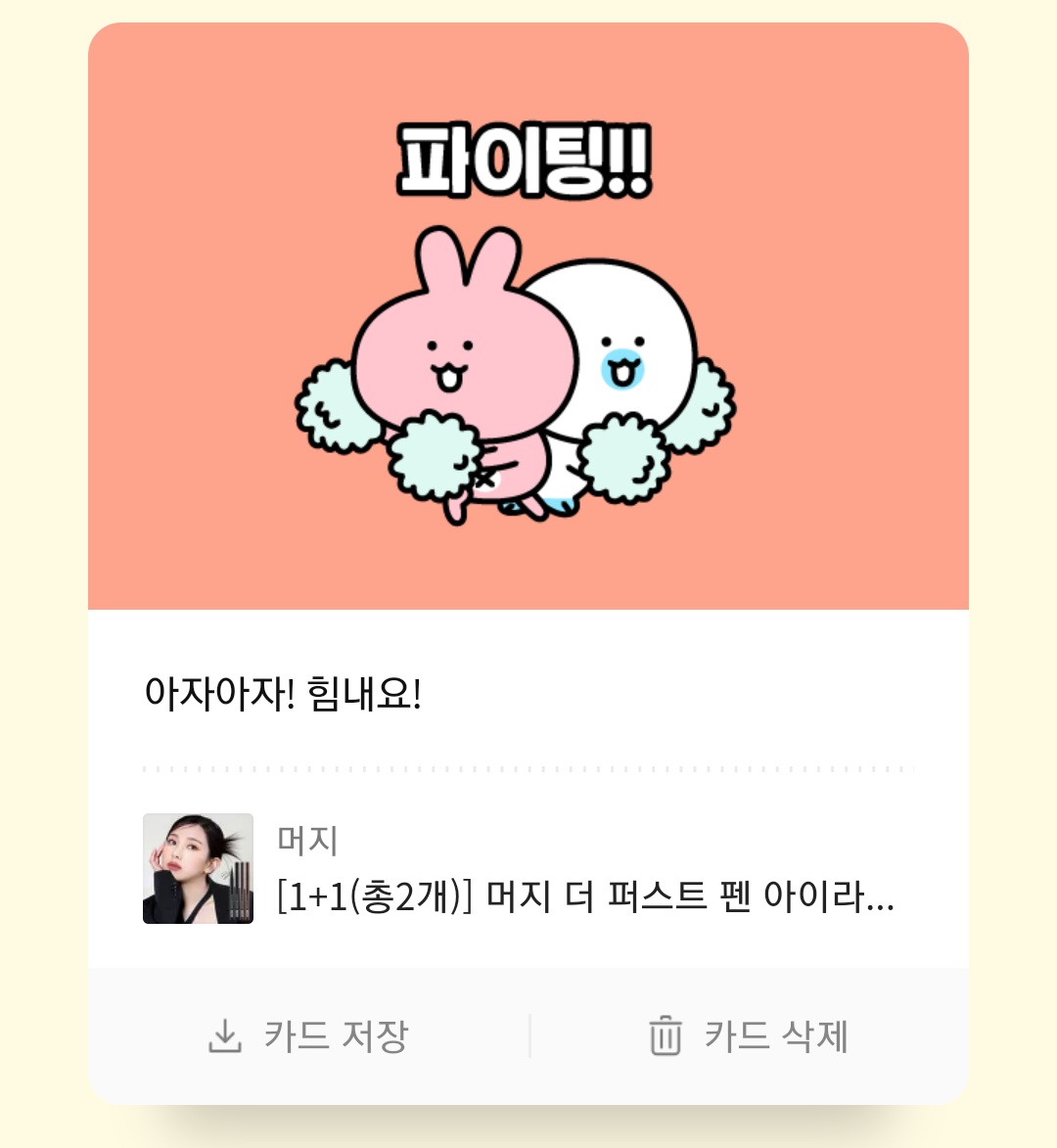 #챙_날아온_프레젠또
수능 꼭 잘 칠게요🥹🍀 너무 고마와요😻