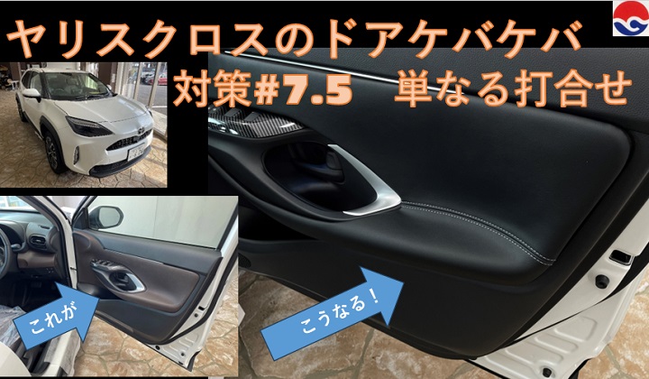 オマケ有り ナカシン ドアパネル ヤリスクロス 新品未使用 オマケ有り ナカシン ドアパネル ヤリスクロス 新品未使用