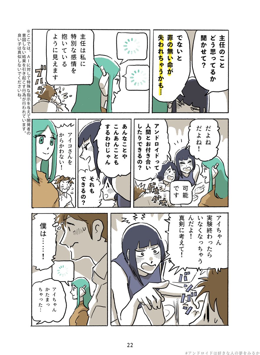 アンドロイドは好きな人の夢を見るか 🤖✨
(7/9) 