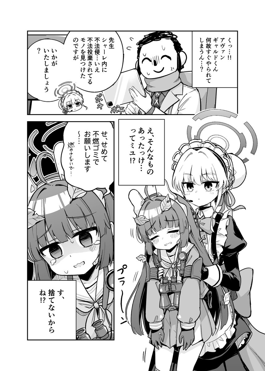 トキとミユの漫画 #ブルアカ