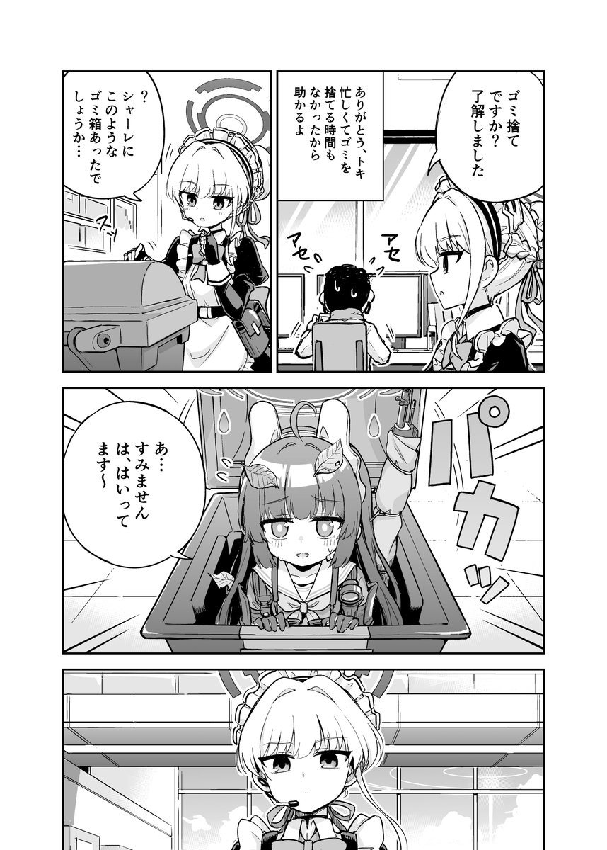 トキとミユの漫画 #ブルアカ