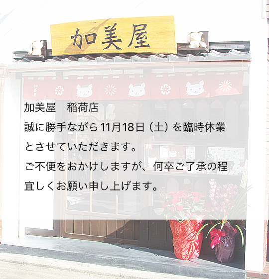 誠に勝手ながら、11月18日（土）を臨時休業とさせていただきます。 ご