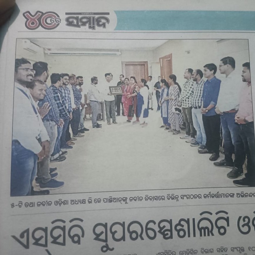 Amin_Odisha's tweet photo. @CMO_Odisha ,@MoSarkar5T,@rdmodisha ,@vkpandianod @SecyChief ,@pranabpdas , @FdOdisha , @gapg_dept , @SMEOffice @NandighoshaTV @ArgusNews_in ,@ZeeOdisha , @otvnews ,@Kalingatv ,@kanak_news,@NEWS7Odia Our Best wishes to chairman of 5T &amp; AONO.#positive #message 0f #GP #hike #DEMAND https://t.co/idpxYJA1t0