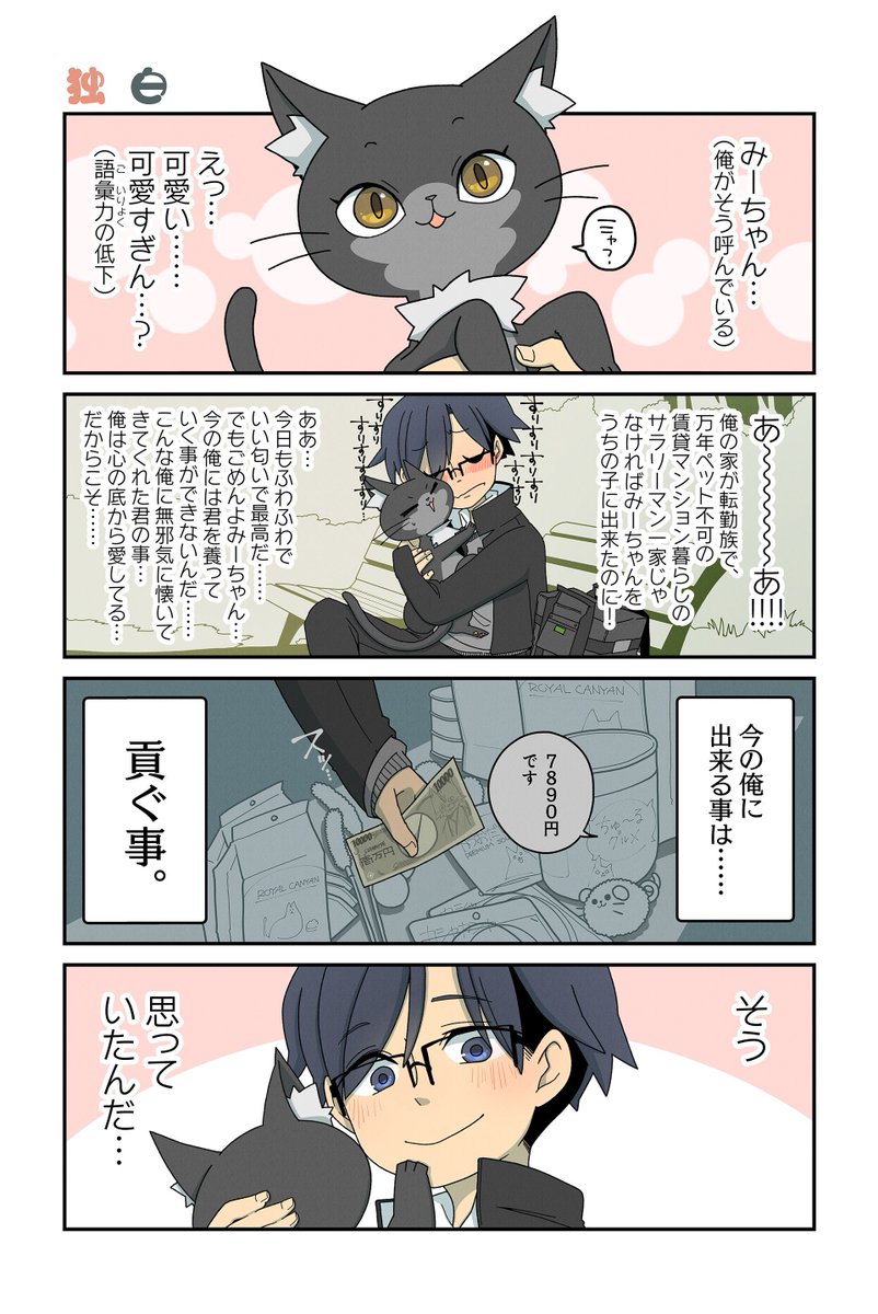 【放課後の楽しみ】NOBEL『猫の手だって役に立つ』 #ツイ4