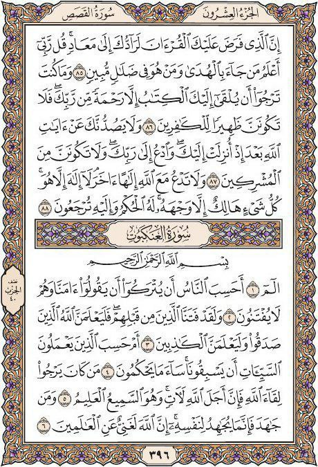 *صدق الله العلي العظيم❤️ دقيقه من وقتك مع القرآن الكريم ♥💕*
#صباح_الخيرᅠ