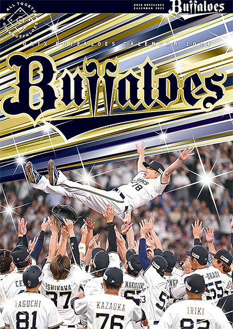 毎年恒例の「オリックス・バファローズ2024年カレンダー」の販売が決定