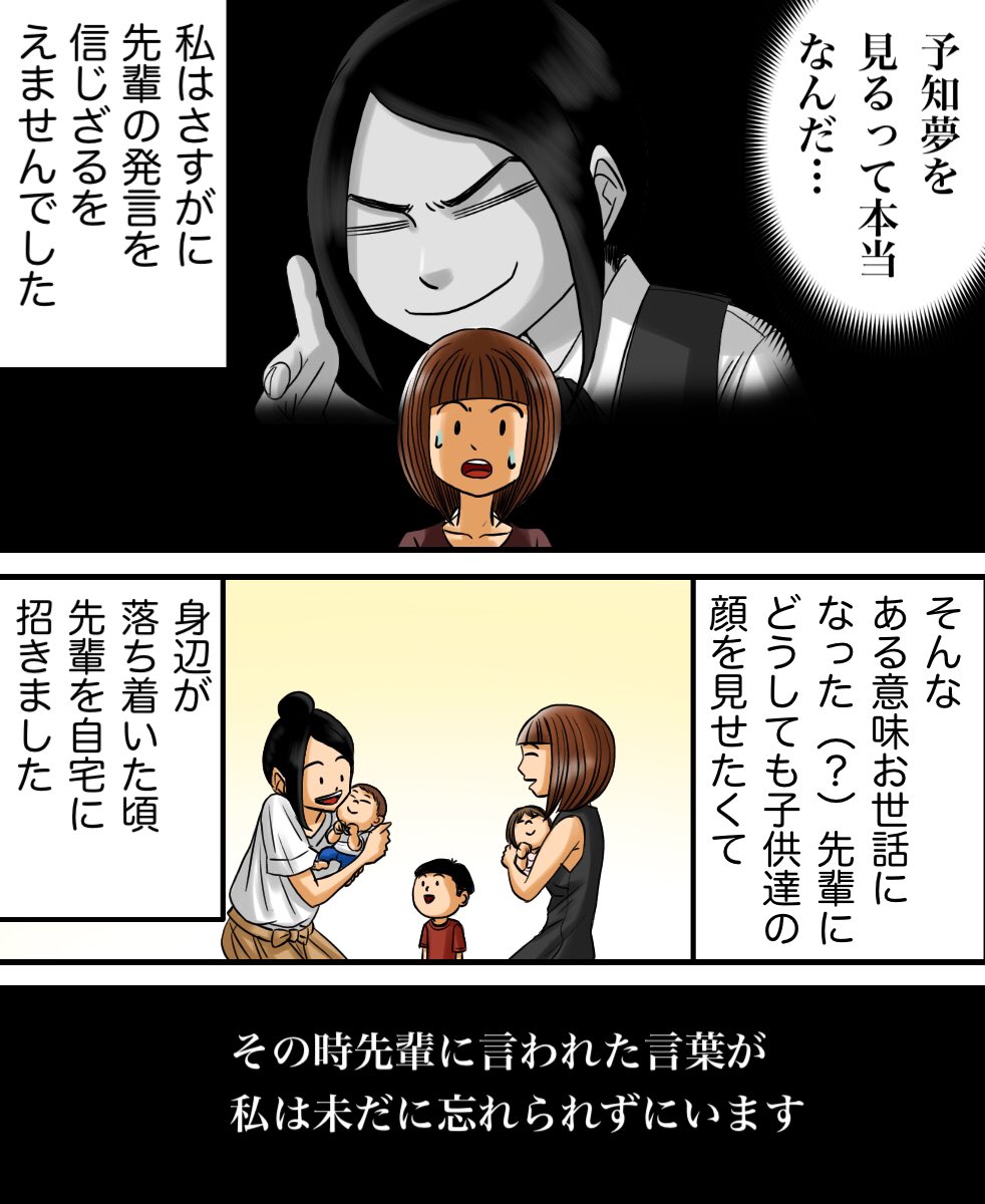 予知夢を見た先輩の気になるひと言 3/3