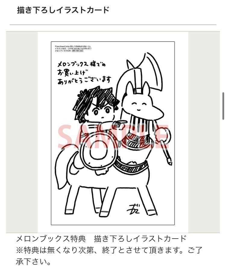 メロンブックスさんの特典カードは藤丸&ケンタウロスです(限定版・通常