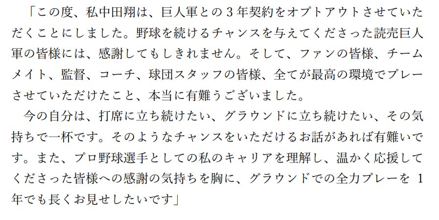 hochi_giants's tweet photo. 巨人退団の中田翔選手
コメントを発表 https://t.co/tVcb6JrXXK