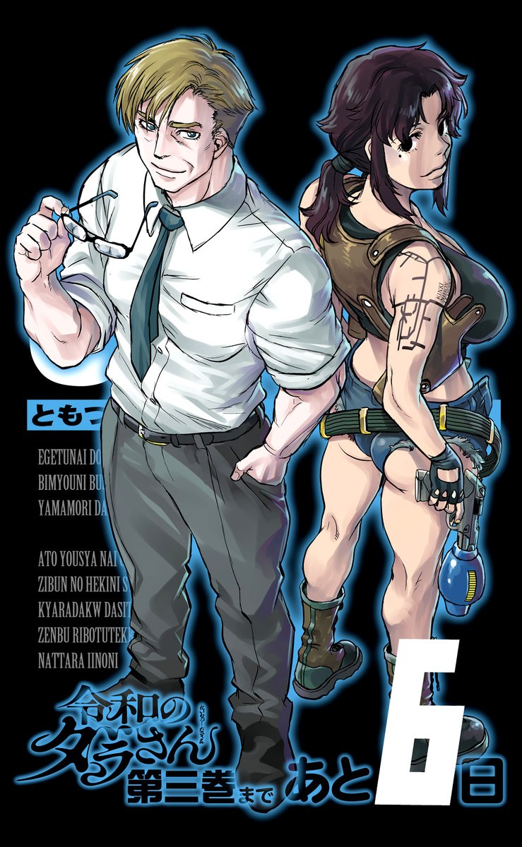 来週令和のダラさんの三巻が出ます。各ペーパーは1P漫画。ミニ色紙と