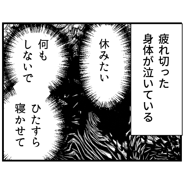 くやしい休日