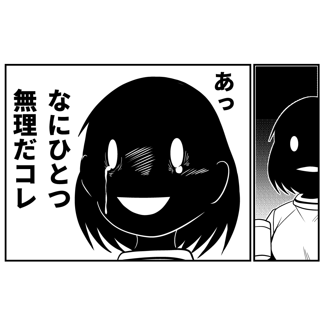 くやしい休日