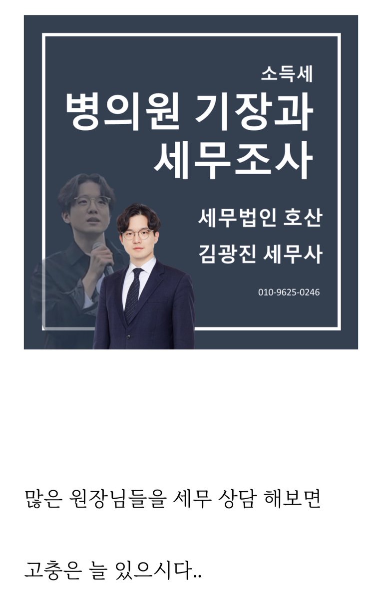 이번엔 의사선생님들 

여기 좀 보세요~~ 

m.blog.naver.com/taxaround/2232…