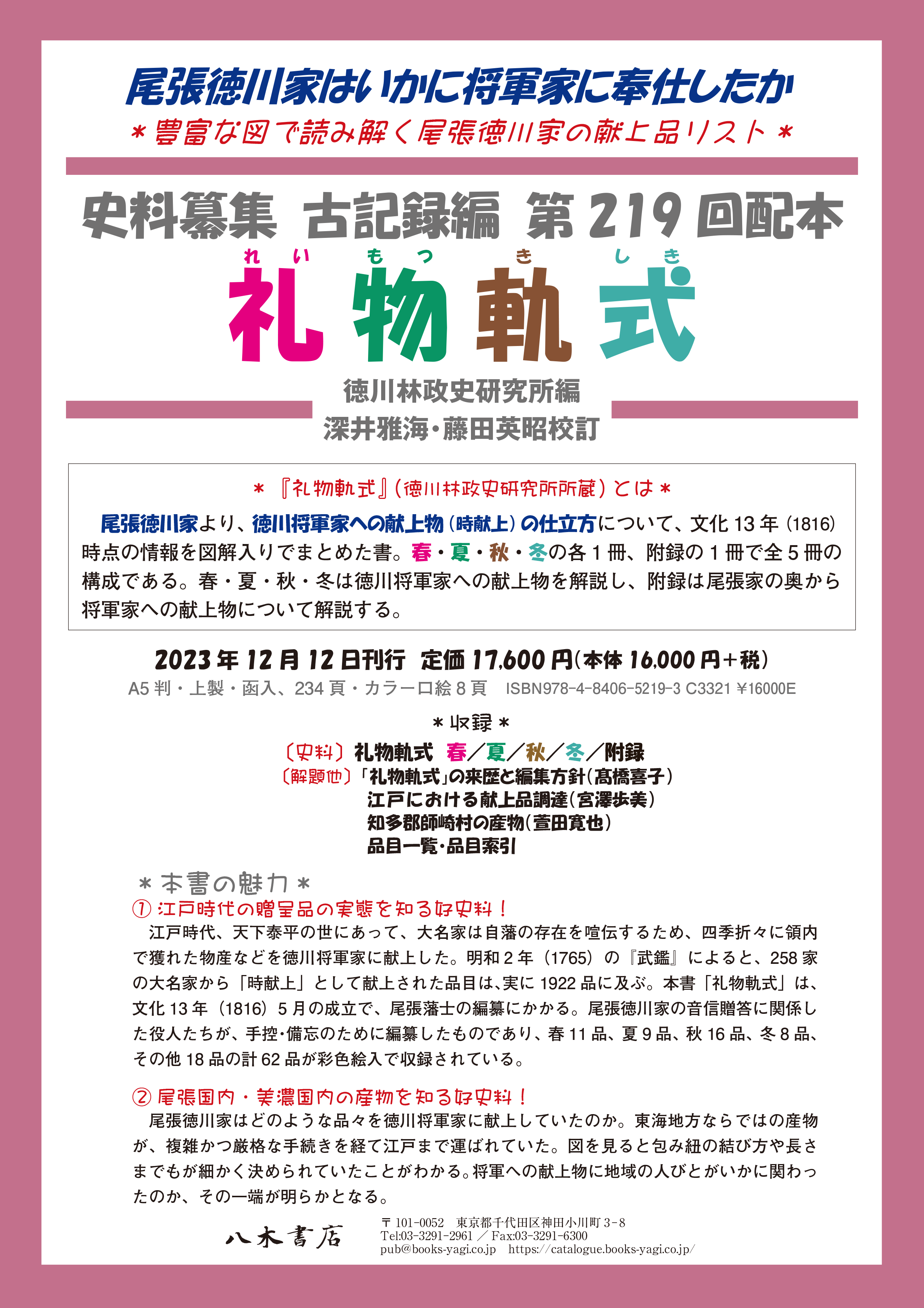 史料纂集 produced by 八木書店 on X: 