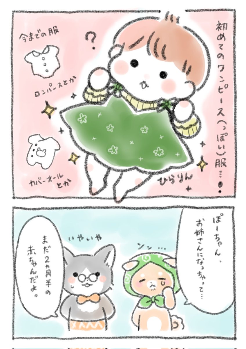 ぽーちゃんはお洋服がレベルアップした!
#育児絵日記  #育児漫画
#コミックエッセイ 