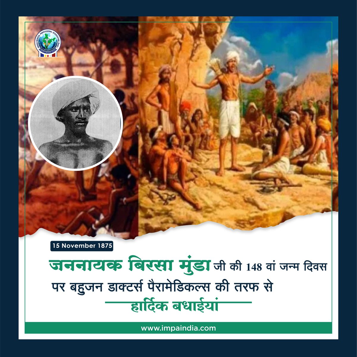 impa4india's tweet photo. जननायक बिरसा मुण्डा जी की 148वीं जन्म जयन्ती पर सभी देश वासियों को इंडियन मेडिकल प्रोफेशनल एसोसिएशन तरफ से हार्दिक बधाई ।
#Jananayakbirsamunda #impa_rise_& #shine #impapost #indianmedicalprofessionalassociation #15Nov2023 https://t.co/PSrX3MOb40