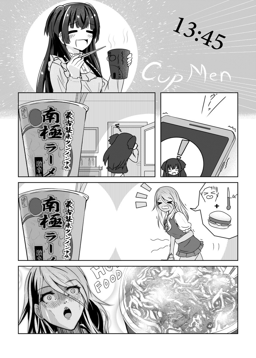 お腹が空いためいふゆの漫画です。 