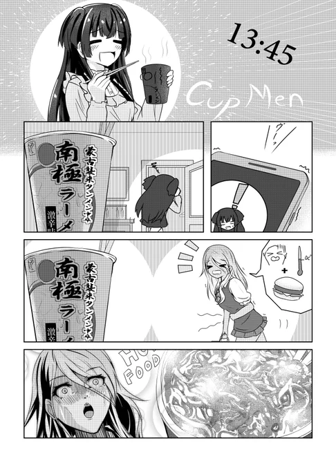お腹が空いためいふゆの漫画です。 
