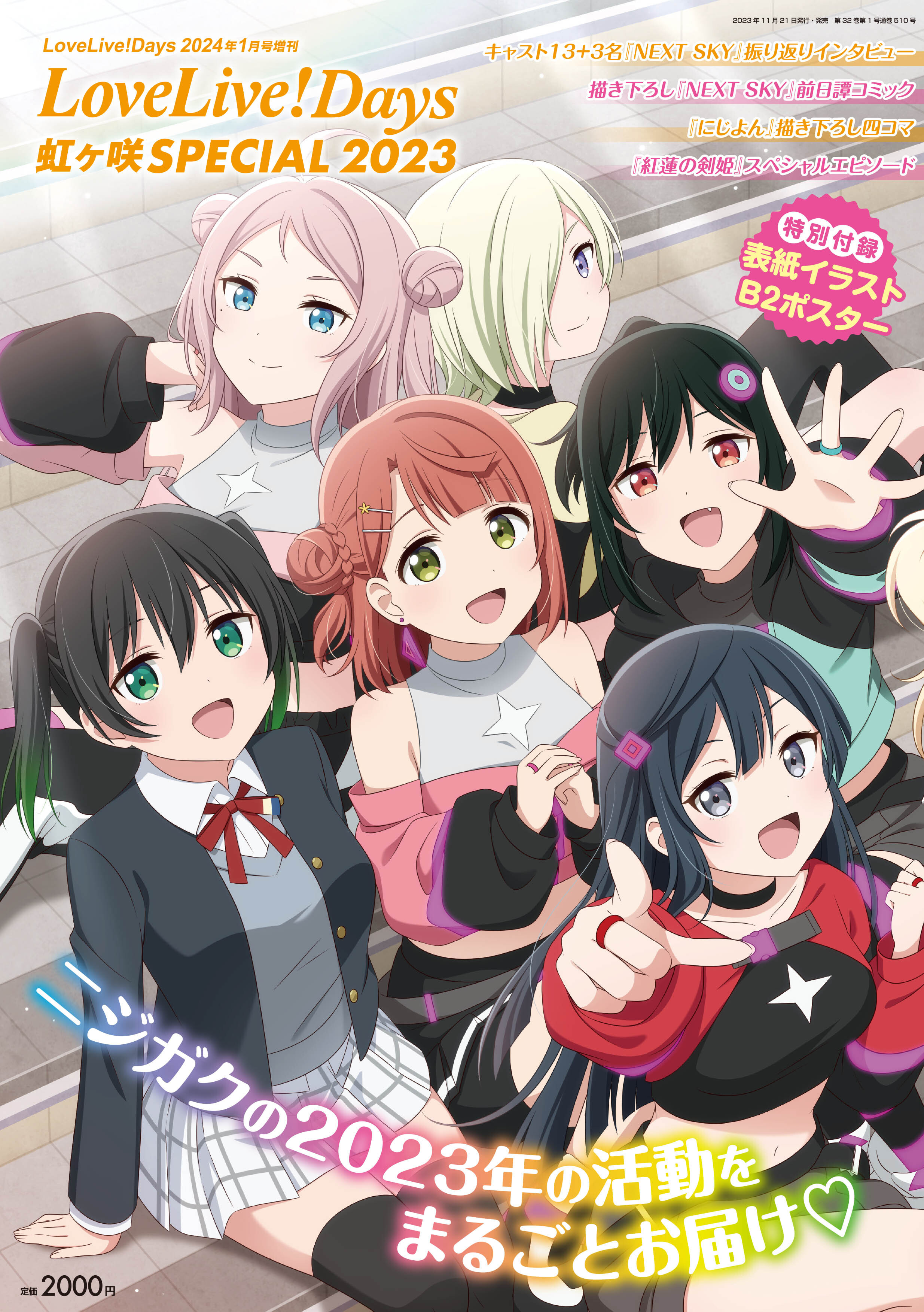 ラブライブ!シリーズ公式 on X: ラブライブ!シリーズ公式 on X: