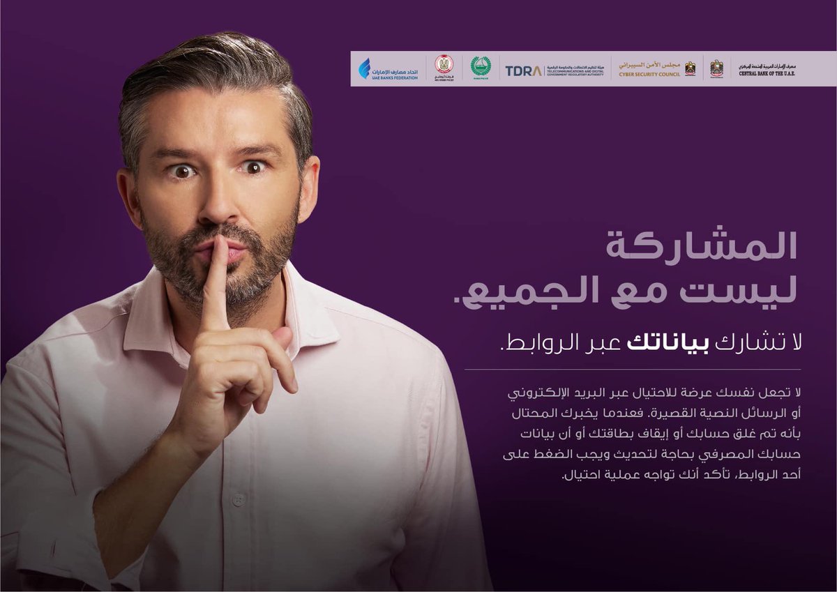 #TogetherAgainstFraud Do not be vulnerable to email or SMS fraud #FightFraud

لا تكن عرضة للاحتيال من خلال البريد الإلكتروني أو الرسائل النصية القصيرة