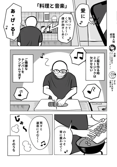 ご飯を作る時、何聴く?
1/2

#ちりつも日常
#夫婦漫画 