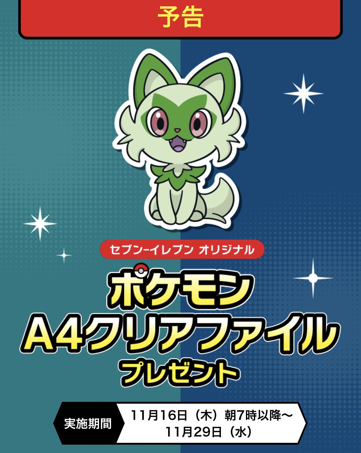 ポケモンセンターNAKAYAMA on X: 