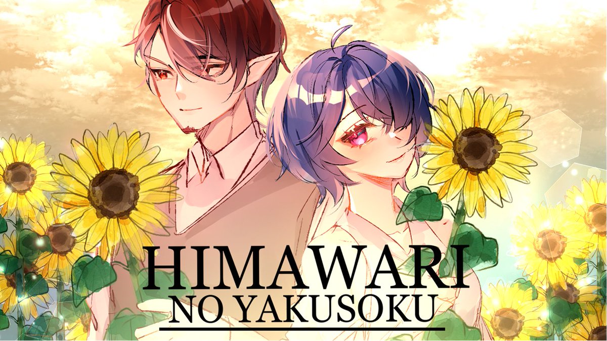 [Cover Song] 

Himawari No Yakusoku ft. <a href="/helliouz/">Helliouz Flameheart 『UoM』</a> 

Today, 15 Nov at 17.20 (GMT +7)
Link is down below~