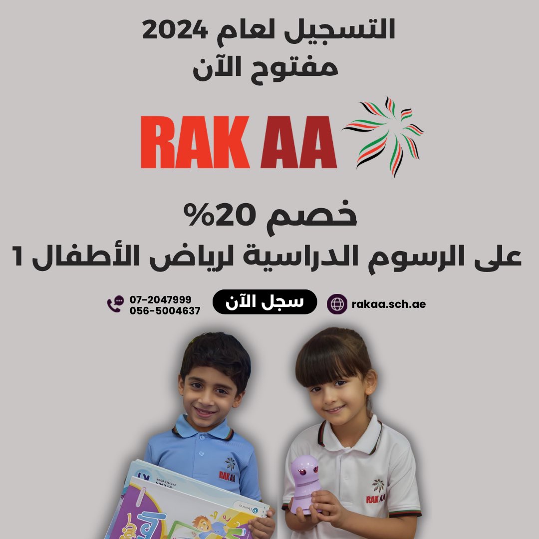 افتح أبواب العلم والمعرفة! أكاديمية رأس الخيمة الأمريكية تفتح أبوابها للتسجيلات لعام 2024، مع خصم حصري بنسبة 20٪ على رسوم السنة التمهيدية لرياض الأطفال 1. لا تفوت هذه الفرصة! 📚✨