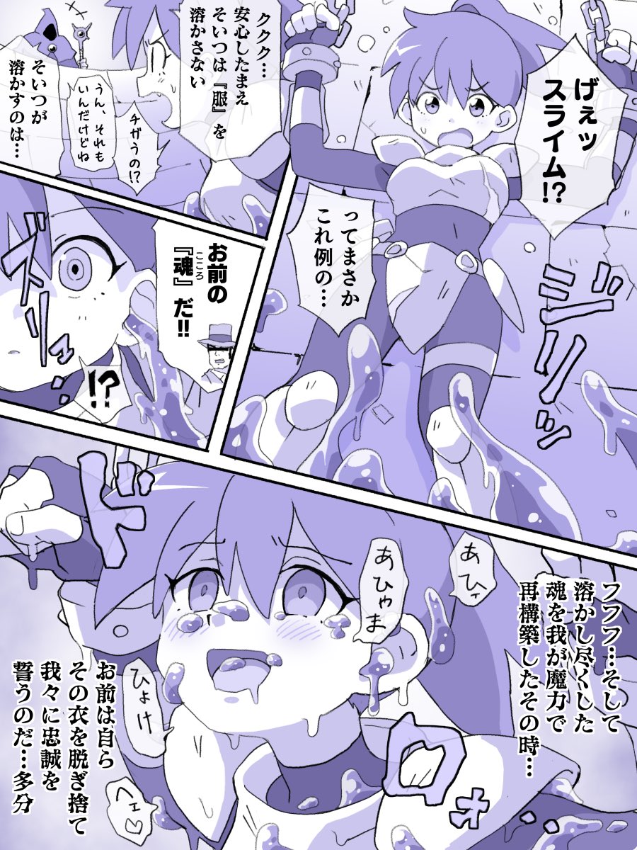 だけを溶かすスライム!? 