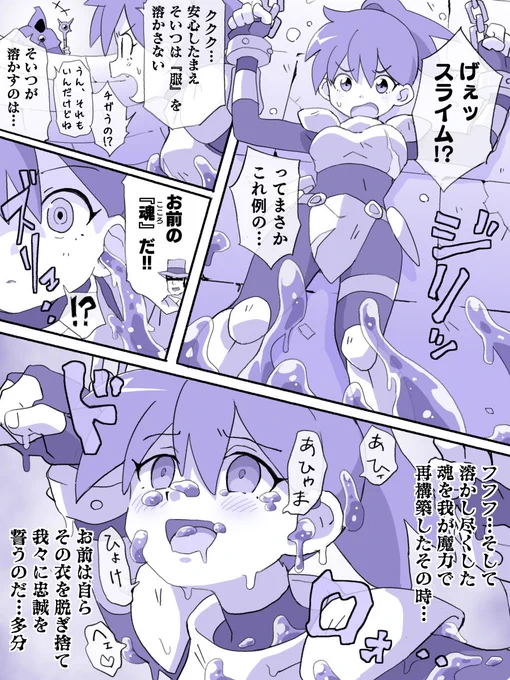 だけを溶かすスライム!? 