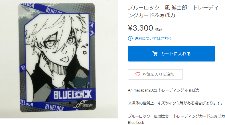 ブルーロック ふぁぼカ カード 凪誠士郎 ふぁぼか ブルロ ブルロ