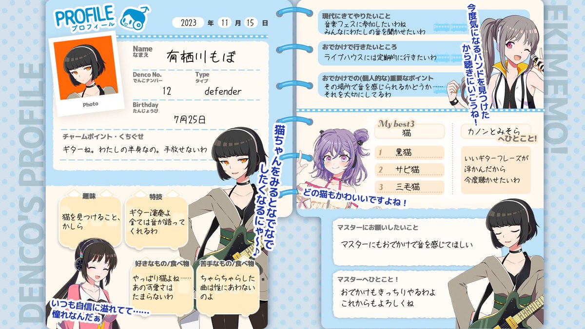 でんこのプロフィール帳📝】 もっと自分のことも知ってほしい！と「も