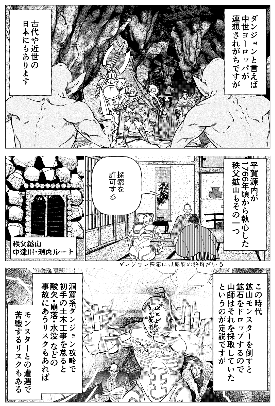 本日発売のグランドジャンプにて『田沼殿と源内さん』掲載されておりますです。源内の実際の『山師』の仕事として、秩父での鉄採掘に向かっております。 