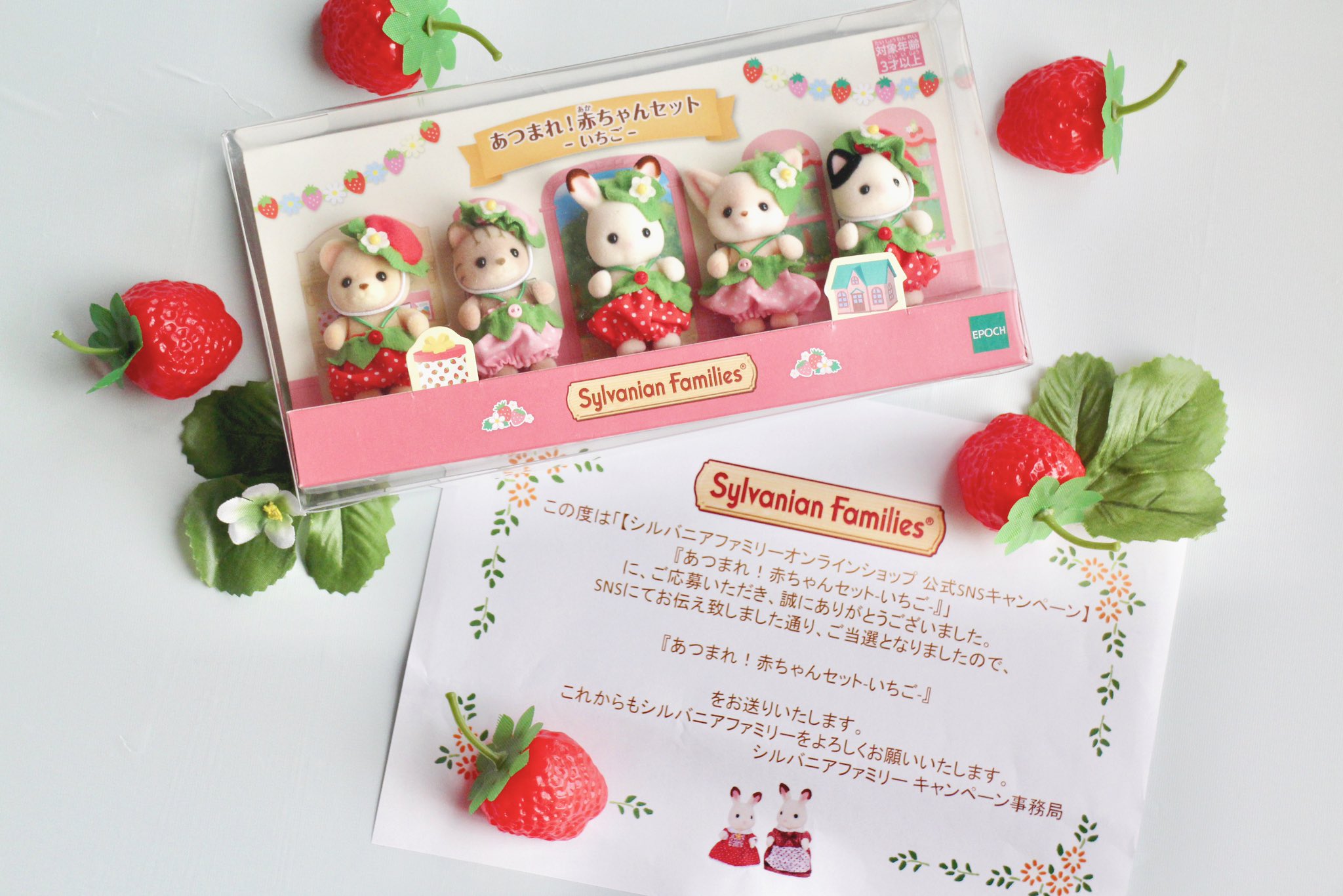 ファミリー あつまれ赤ちゃんセットいちご （シルバニア