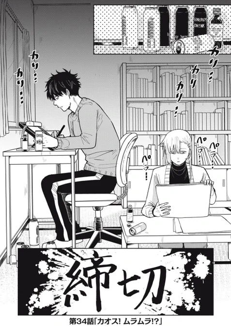 締め切り間際の漫画家と原作者(1/4) 