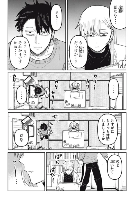 締め切り間際の漫画家と原作者(2/4) 