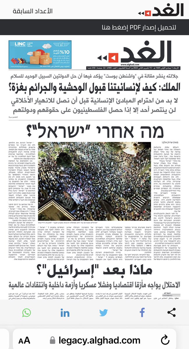 صحيفة أردنية تنشر مقالا بالعبرية وتتساءل: "ماذا بعد إسرائيل؟" F-9SefKXMAAHJpN?format=jpg&name=medium
